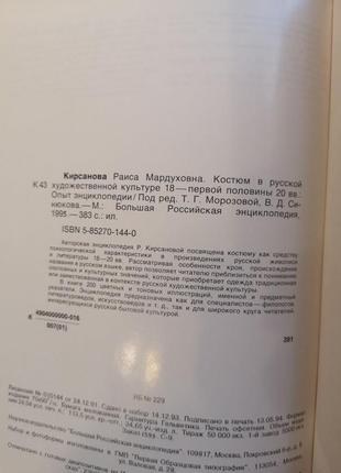 Кирсанова р. "костюм в русской художественной культуре 18-20 вв"3 фото