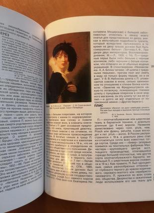Кирсанова р. "костюм в русской художественной культуре 18-20 вв"4 фото