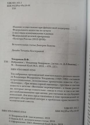 Володимир тендряков "вибране" (книжковий клуб 36.6)2 фото