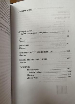 Володимир тендряков "вибране" (книжковий клуб 36.6)3 фото