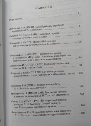 "від історії тексту до історії літератури" (збірка статей)3 фото