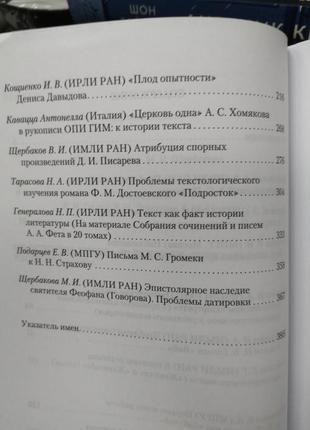 "від історії тексту до історії літератури" (збірка статей)4 фото