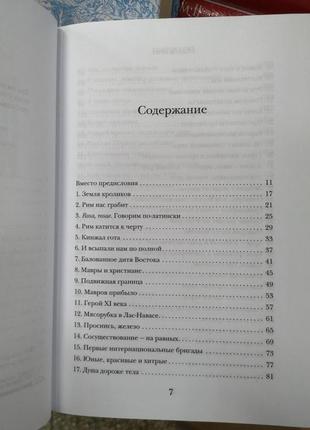 Артуро перес-реверте "історія іспанії"3 фото