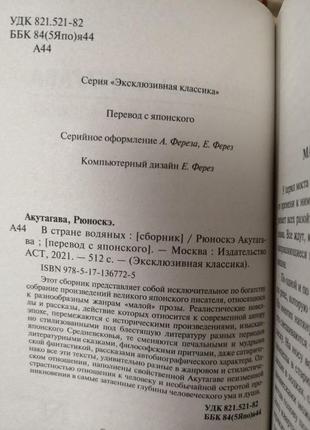 Рюноске акутагава "у країні водяних"3 фото