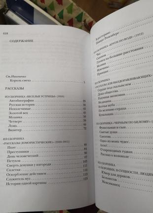 Аркадій аверченко "избанное" (книжковий клуб 36.6)3 фото