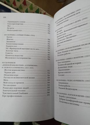 Аркадій аверченко "избанное" (книжковий клуб 36.6)4 фото