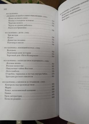 Аркадій аверченко "избанное" (книжковий клуб 36.6)5 фото