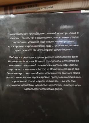 Грем грін "конець одного роману. ціною втрати. людський чинник2 фото