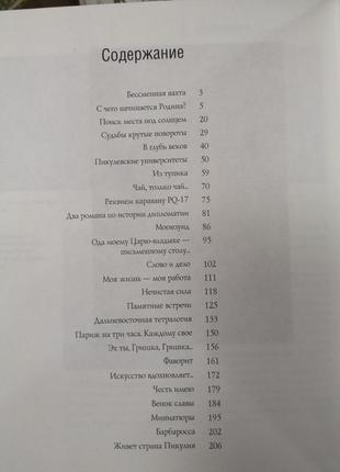 Антоніна пікуль "життя і творчість валентина пікуля"4 фото