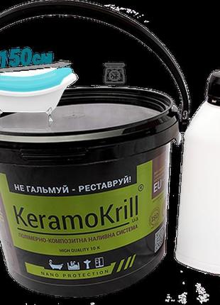 Рідкий акрил для реставрації ванн keramokrill ( керамокрилл ) 1,5