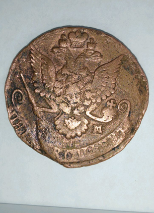 Монета 5 копеек 1784года