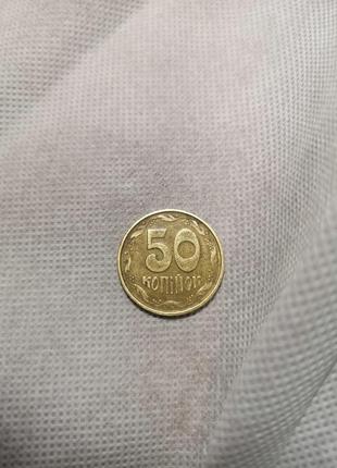 50 копійок 1992 року рідкісна