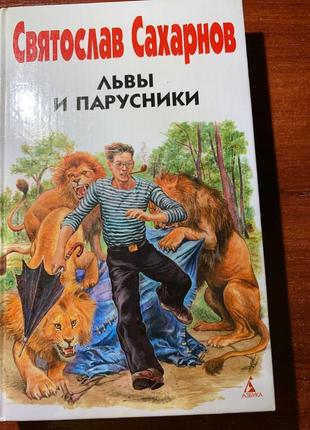 Леви і вітрильники