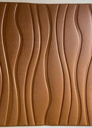Самоклеючі шпалери декоративна 3d панель пвх 1 шт, хвилі молочний шоколад 700x700x7 мм