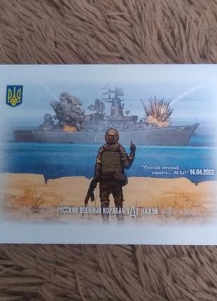 Русский военный корабль иди на ... 5 подарочных наборов3 фото