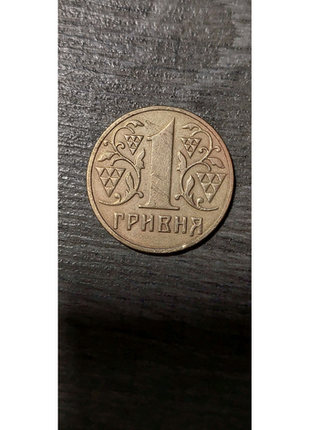 Монета 1 грн 2001 года