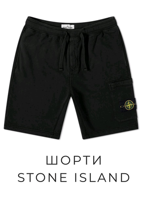 Шорти stone island  black cotton