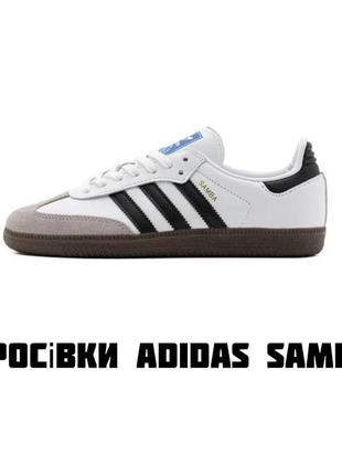 Легендарні adidas samba