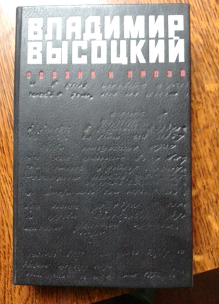 Книга песен владимир высоцкий