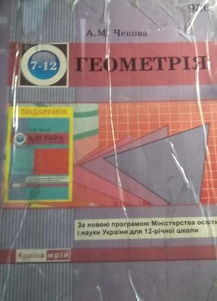 Геометрія 7 - 11 класи