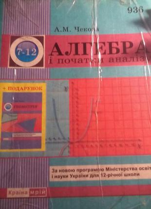 Алгебра 7 - 11 клас