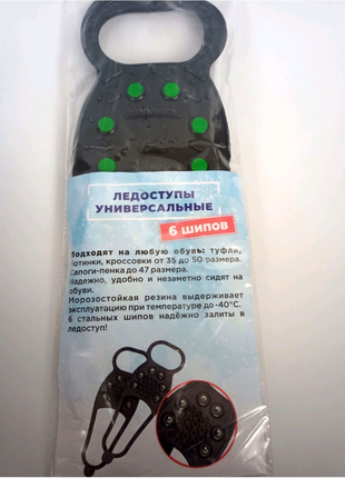 Ледоступы 6 шипов