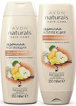 Набір сезонна колекція avon naturals hair care * 250мл*250мл