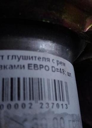 Хомут глушителя  с рем. вставками евро d= 48