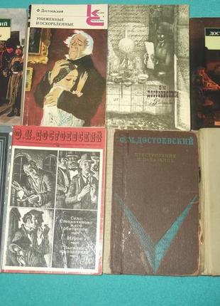 Ф.м.достоєвський.збірка творів (8 книг).всі самі відомі романи