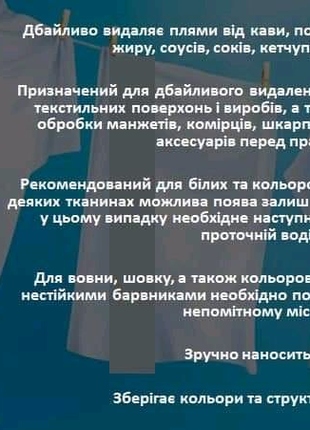 Універсальний засіб  для виведення плям2 фото