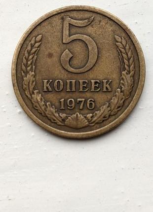 Продам монету 5 копійок 1976 року