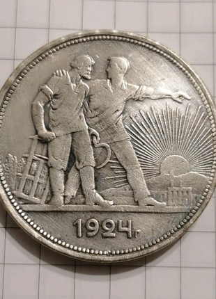 Монета 1 рубль срср 1924