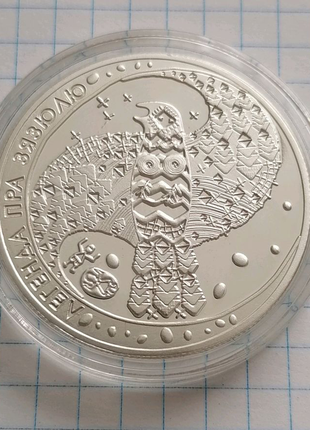 Монета 20 рублів 2008 білорусь легенда про зозулю