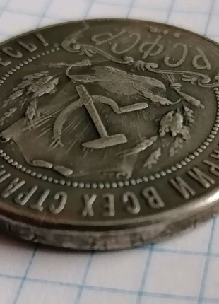 Монета 1 рубль 1922 ррфср3 фото