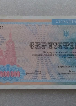 Банкнота сертифікат 2000000 карбованців 1993 україна оранта