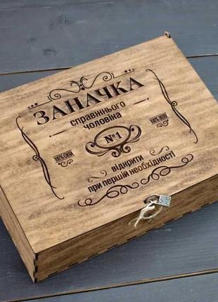 Подарунковий бокс для чоловіка / коробка з фанери