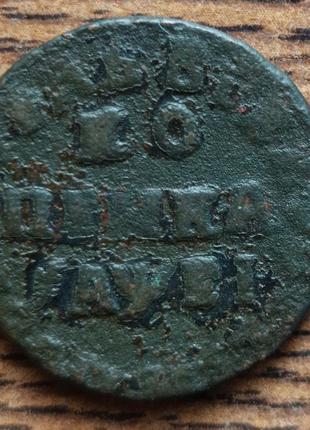 Царська мідна монета копейка петра першого
