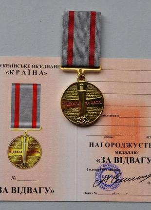 Знак народної пошани - медаль «за відвагу»1 фото