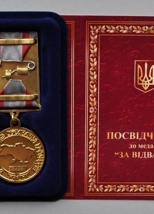 Знак народної пошани - медаль «за відвагу»2 фото