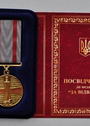 Знак народної пошани - медаль «за відвагу»3 фото