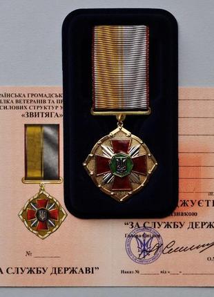 Медаль "за службу державі" національна гвардія україни