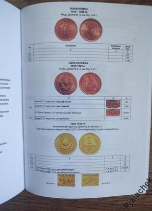 Каталог монет ссср и их разновидностей 1921-1991 г с ценами, 20232 фото