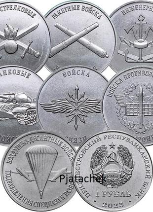 Приднестровье 1 рубль 2023 рода войск вооружённых сил, 7 монет од