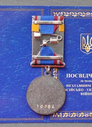 Медаль "незламним героям російсько-української війни"2 фото