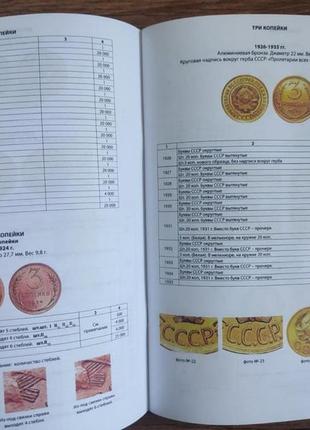 Каталог монет ссср и их разновидностей 1921-1991 г с ценами, 20236 фото