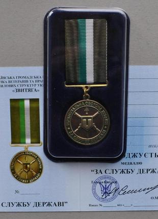Медаль “за службу державі” територіальна оборона україни