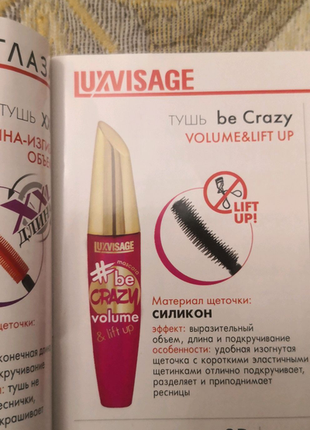 Туш be crazy volume&lift up2 фото