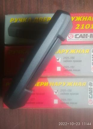 Ручка двери зад правая черная ваз 2101-2106 пр-во сан-д
