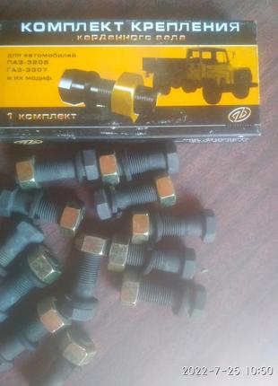 Болт карданного вала в сборе длинный газ-53. -3307 пр-во арзамас