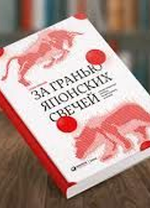 За гранью японских свечей2 фото